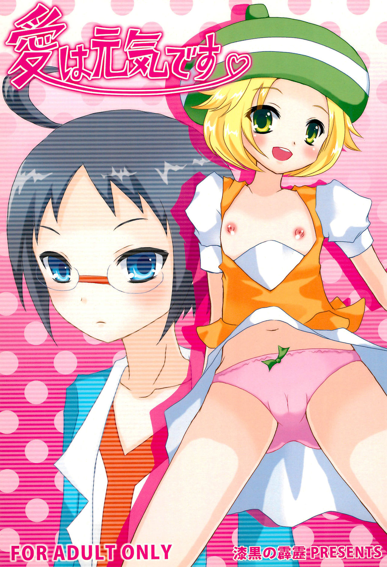 Ai wa Genki desu. page 1 full