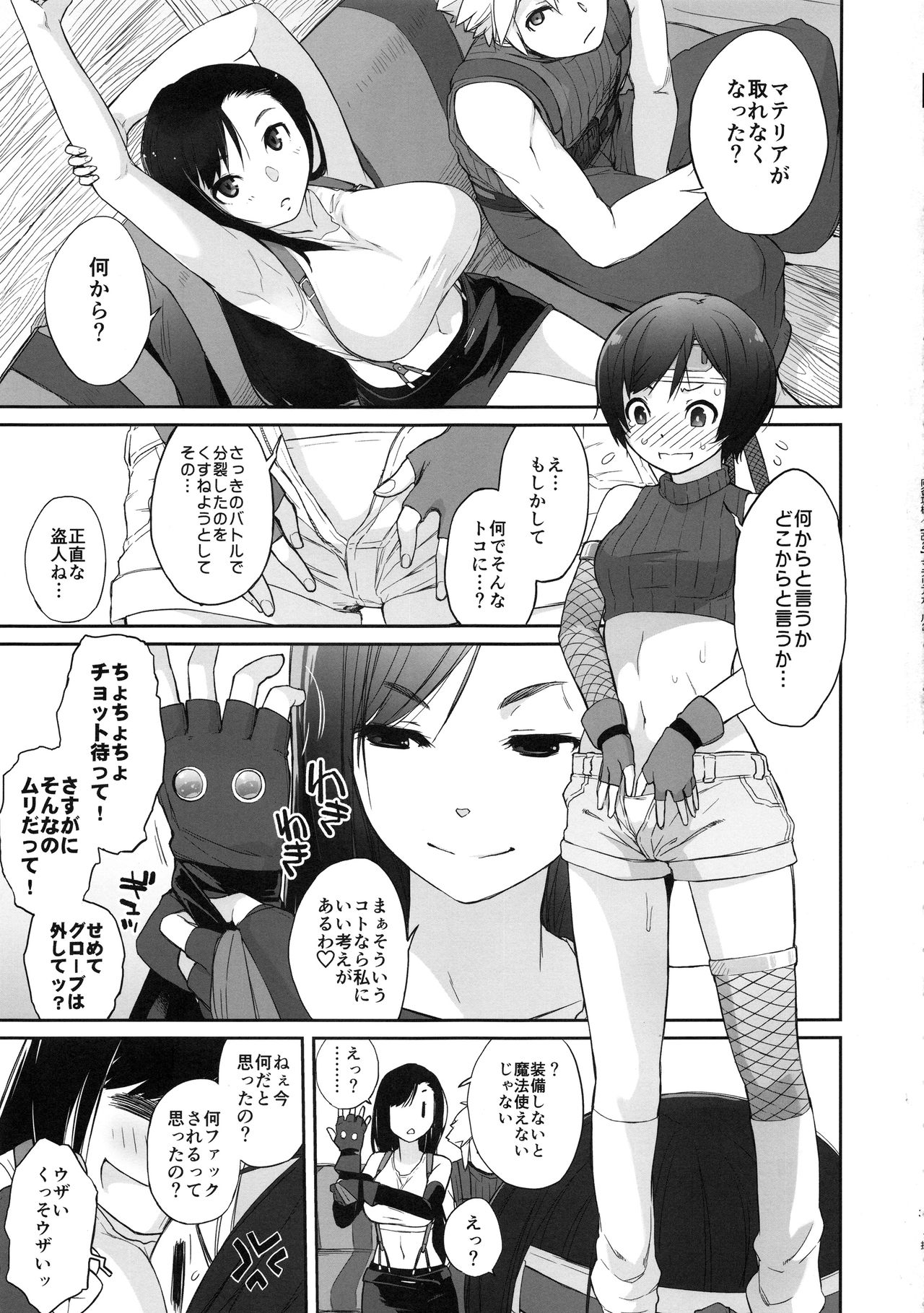 Materia x Girl #2 Tifa no Minimum Daisakusen! page 3 full