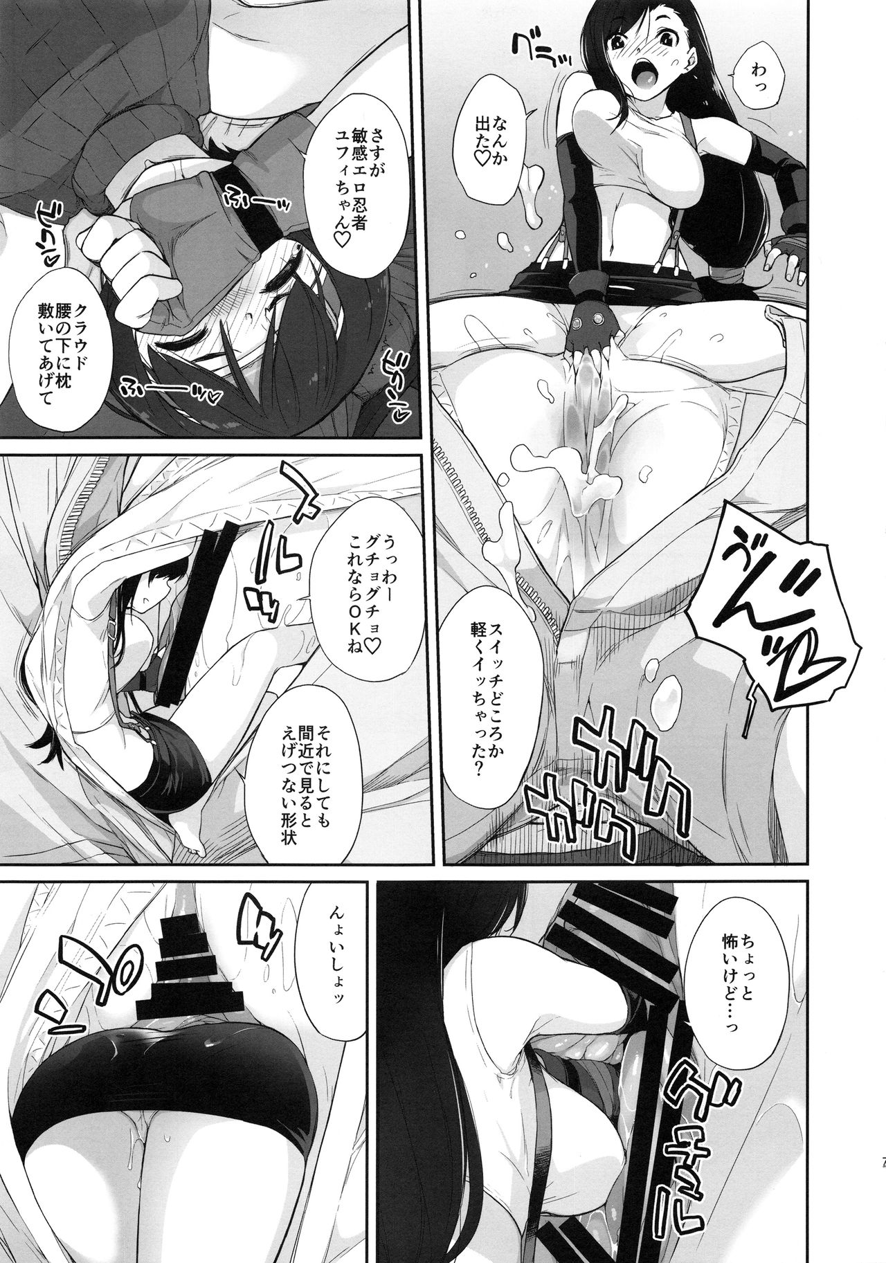 Materia x Girl #2 Tifa no Minimum Daisakusen! page 7 full