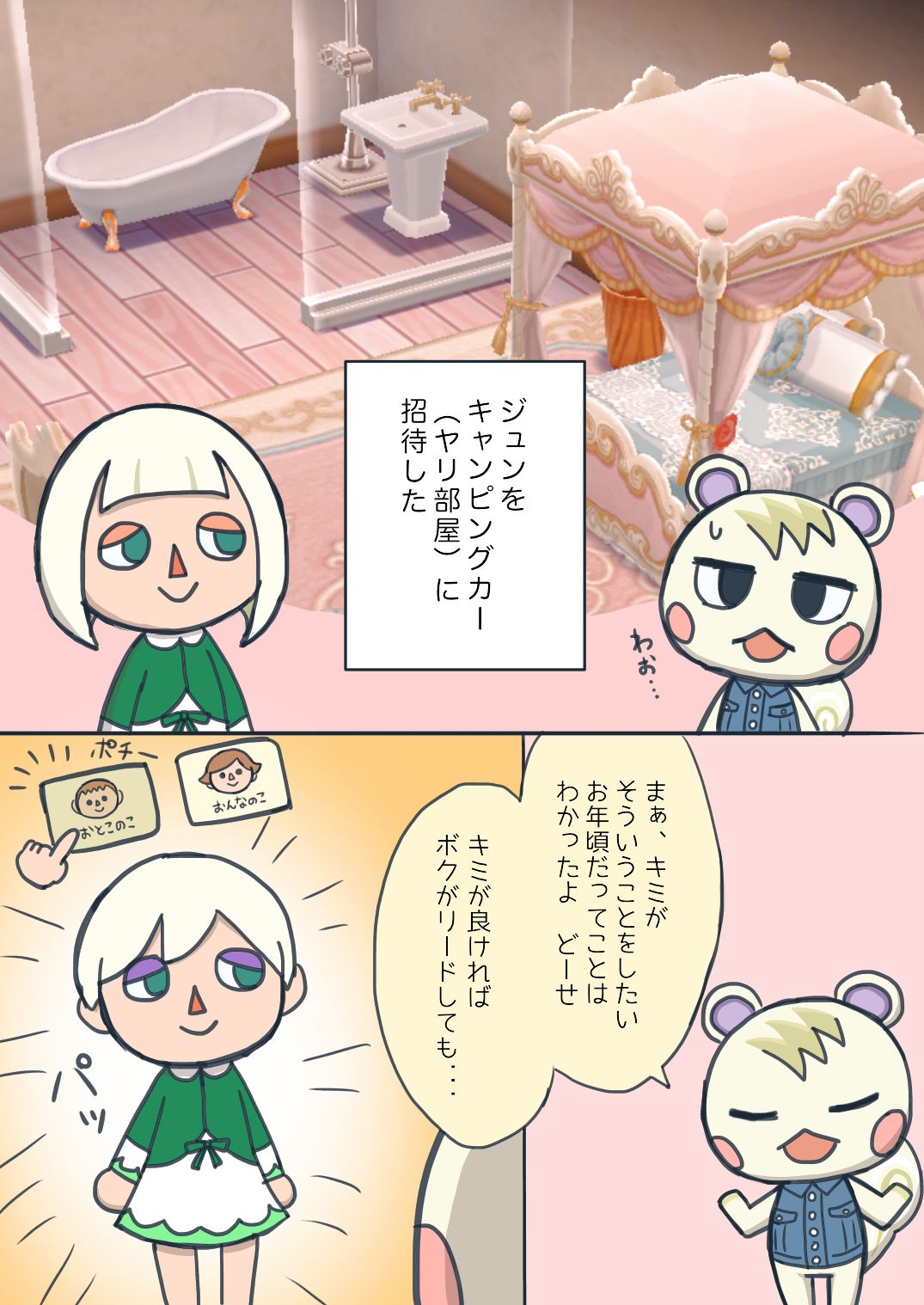 Jun O Kyanpingukaa Ni Tsurekonda page 1 full