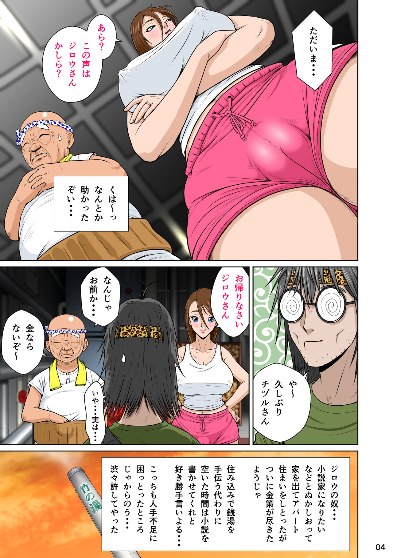 Akasuri Yubana no Chizuru-san Ha no Shou page 6 full