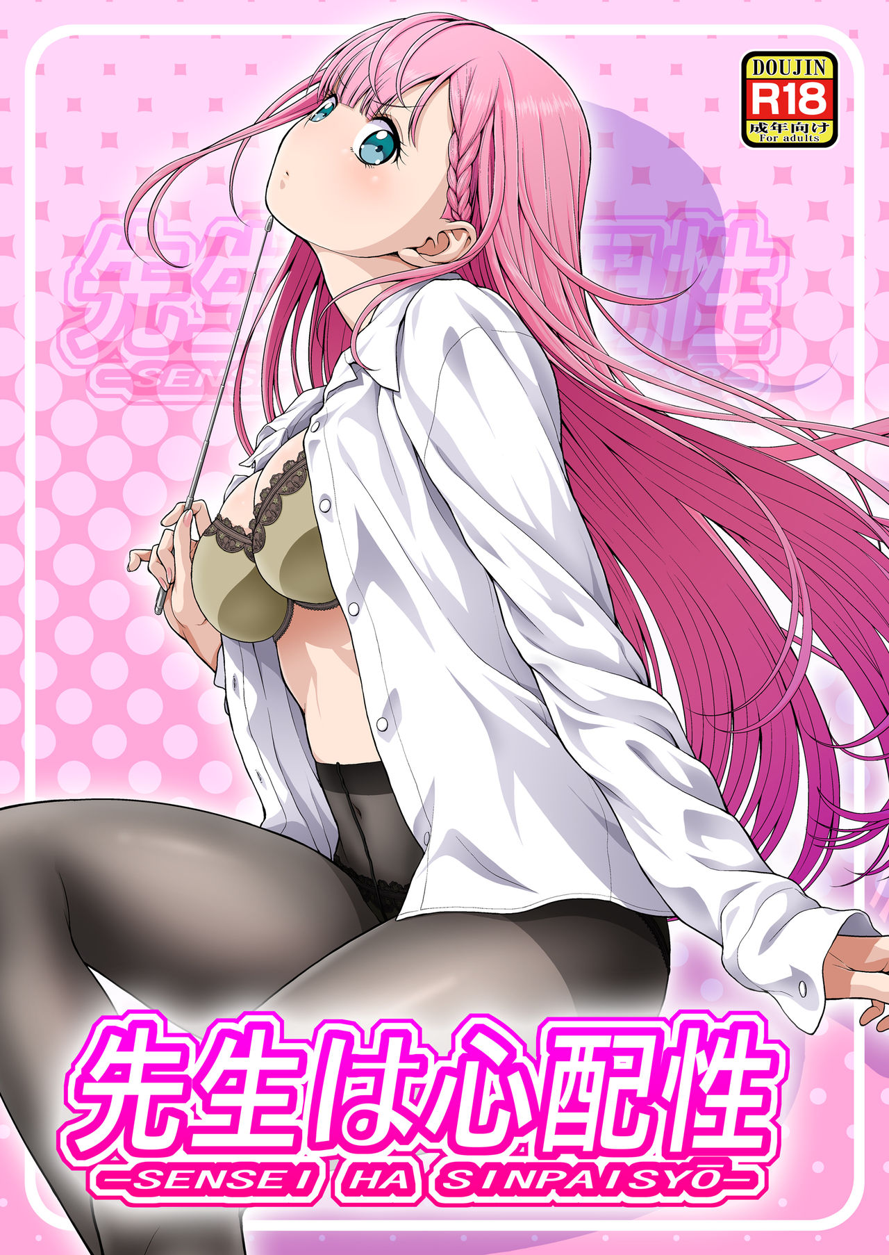 Sensei ha Sinpaisyo page 1 full