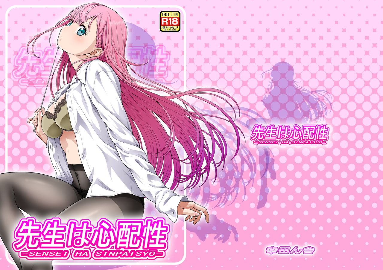 Sensei ha Sinpaisyo page 3 full