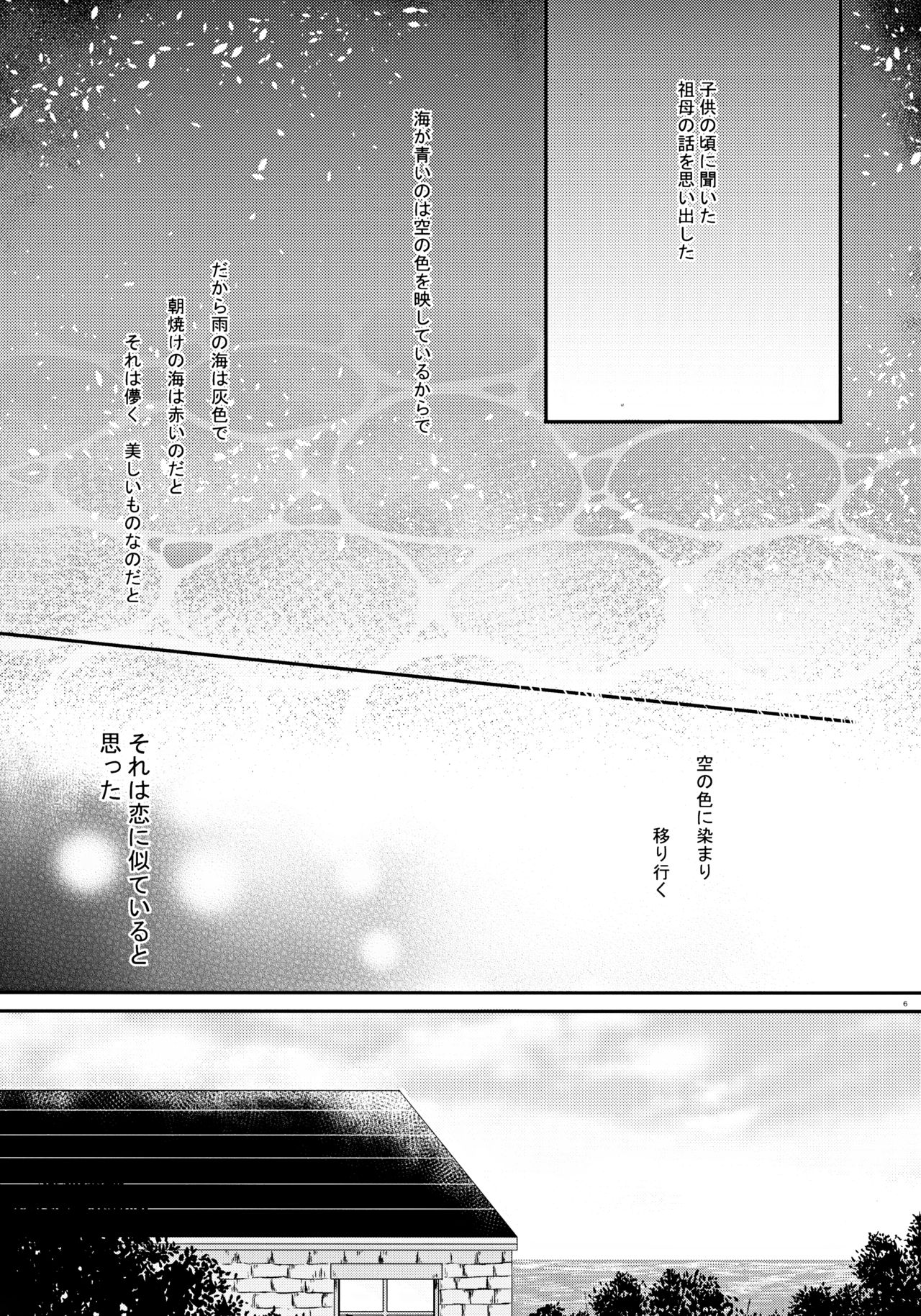 Daisenkan Koi o Suru 8 Ao page 5 full