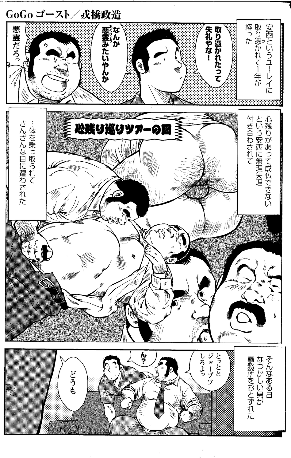 GoGo Ghost ~ Arekara Ichinen Tachimashita ~ page 1 full