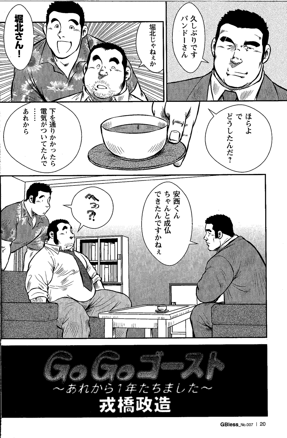 GoGo Ghost ~ Arekara Ichinen Tachimashita ~ page 2 full