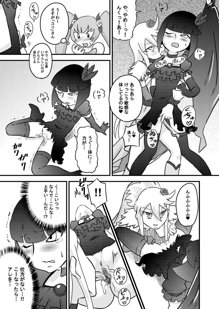 Heart to Chinpo to SemenCatch PreCure 2 page 5 full