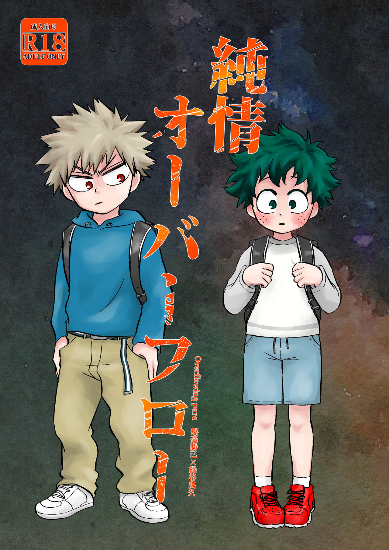 Junjou Overflow page 1 full