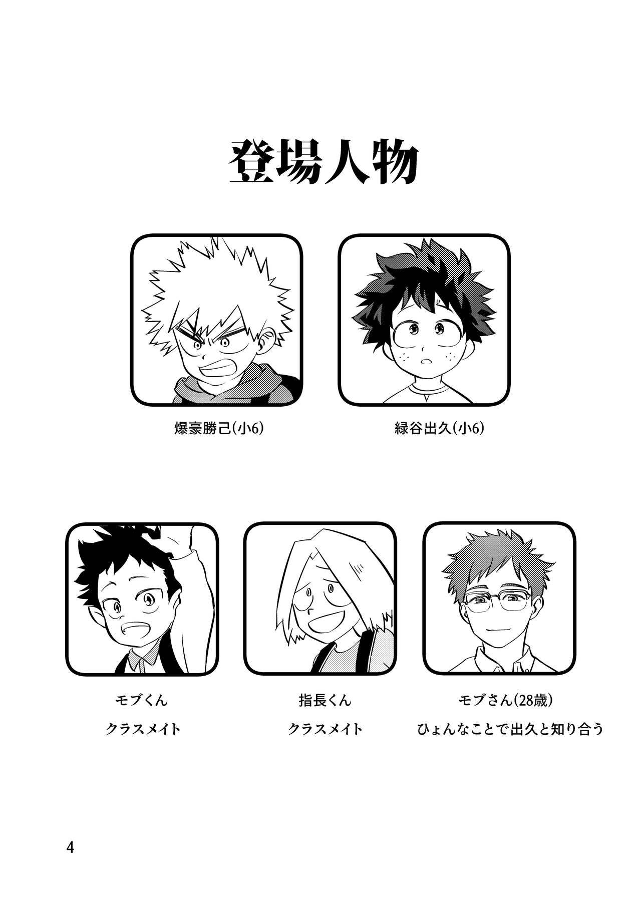 Junjou Overflow page 3 full