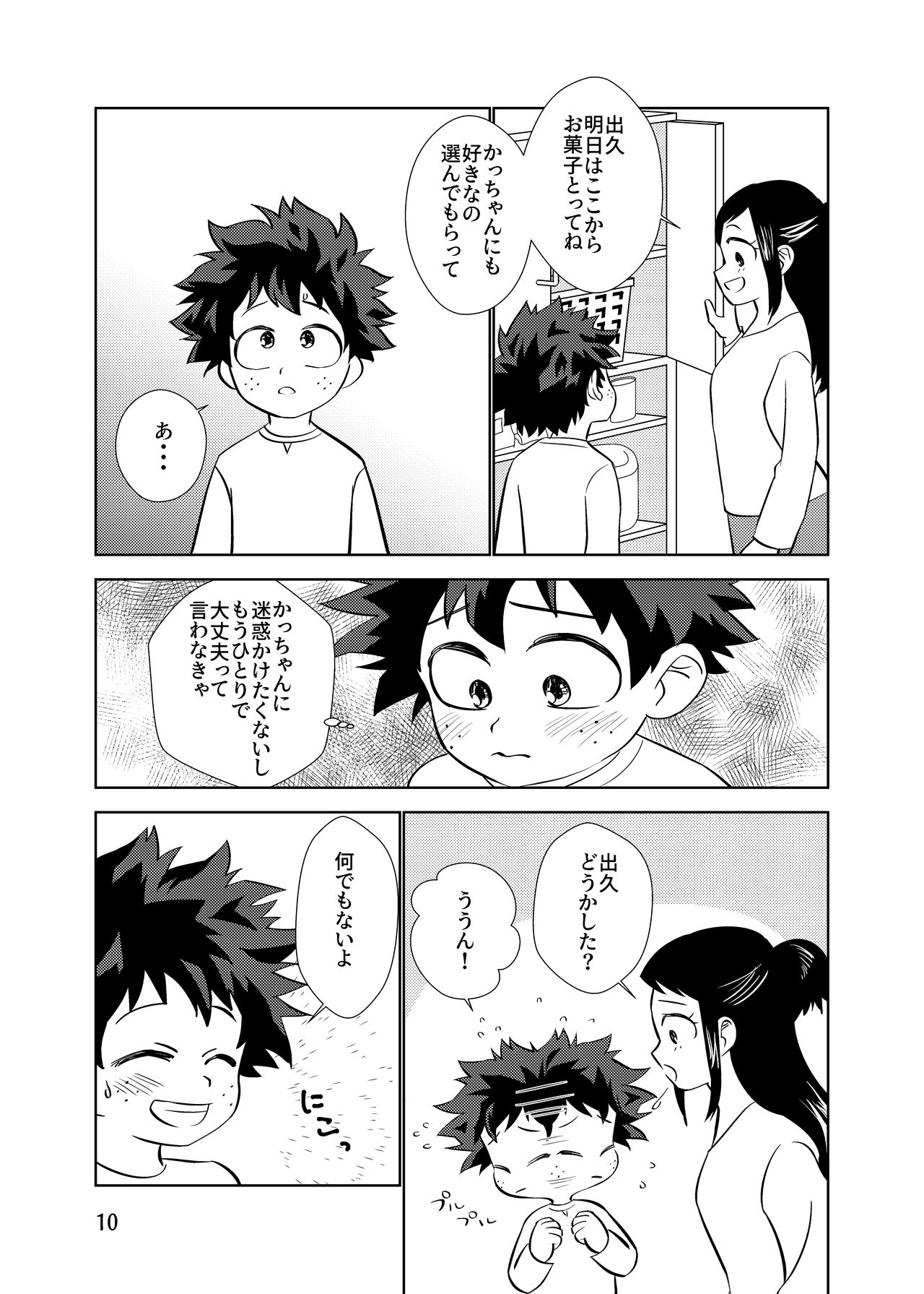 Junjou Overflow page 9 full