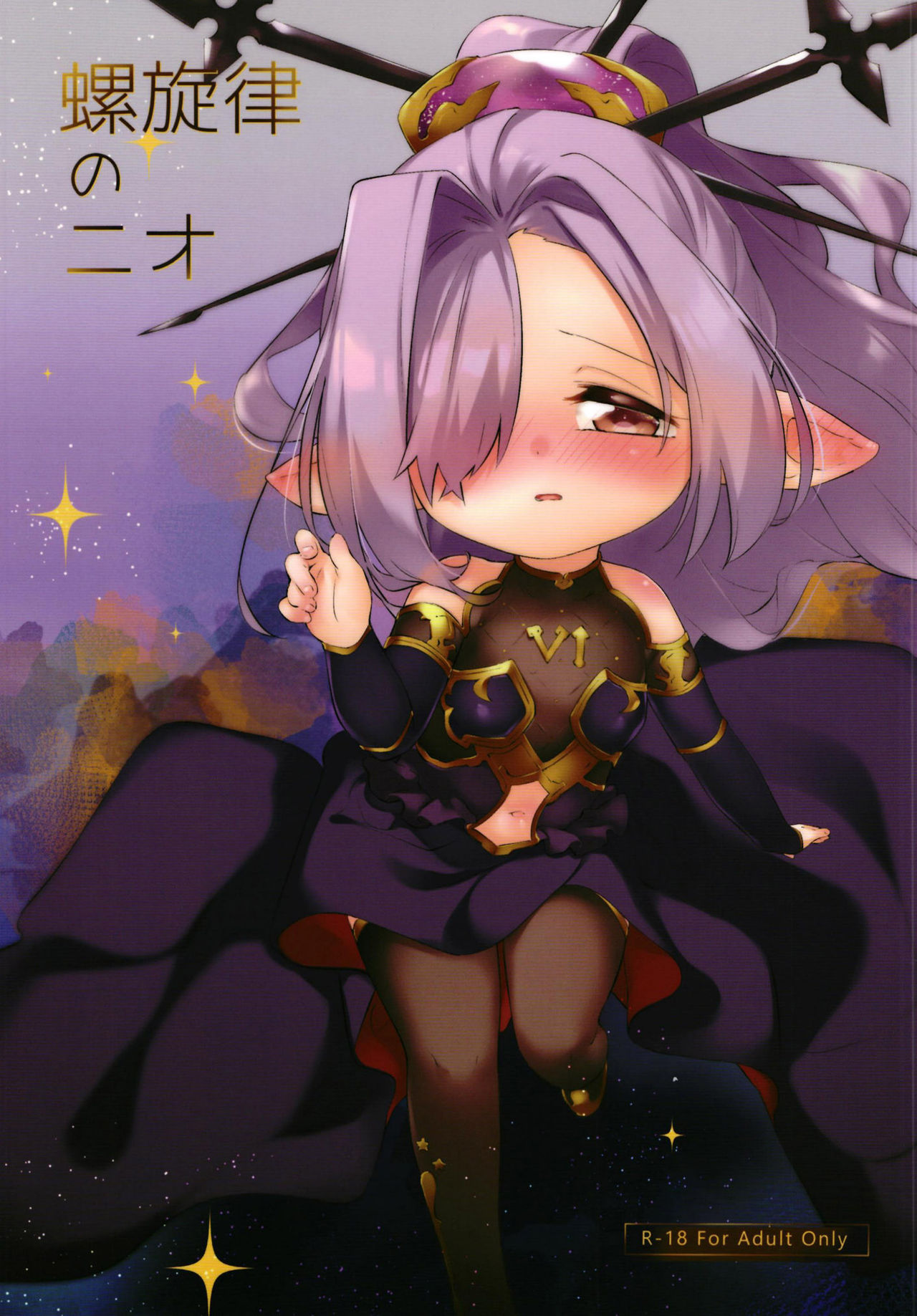 Rasen Ritsu no Nio page 1 full