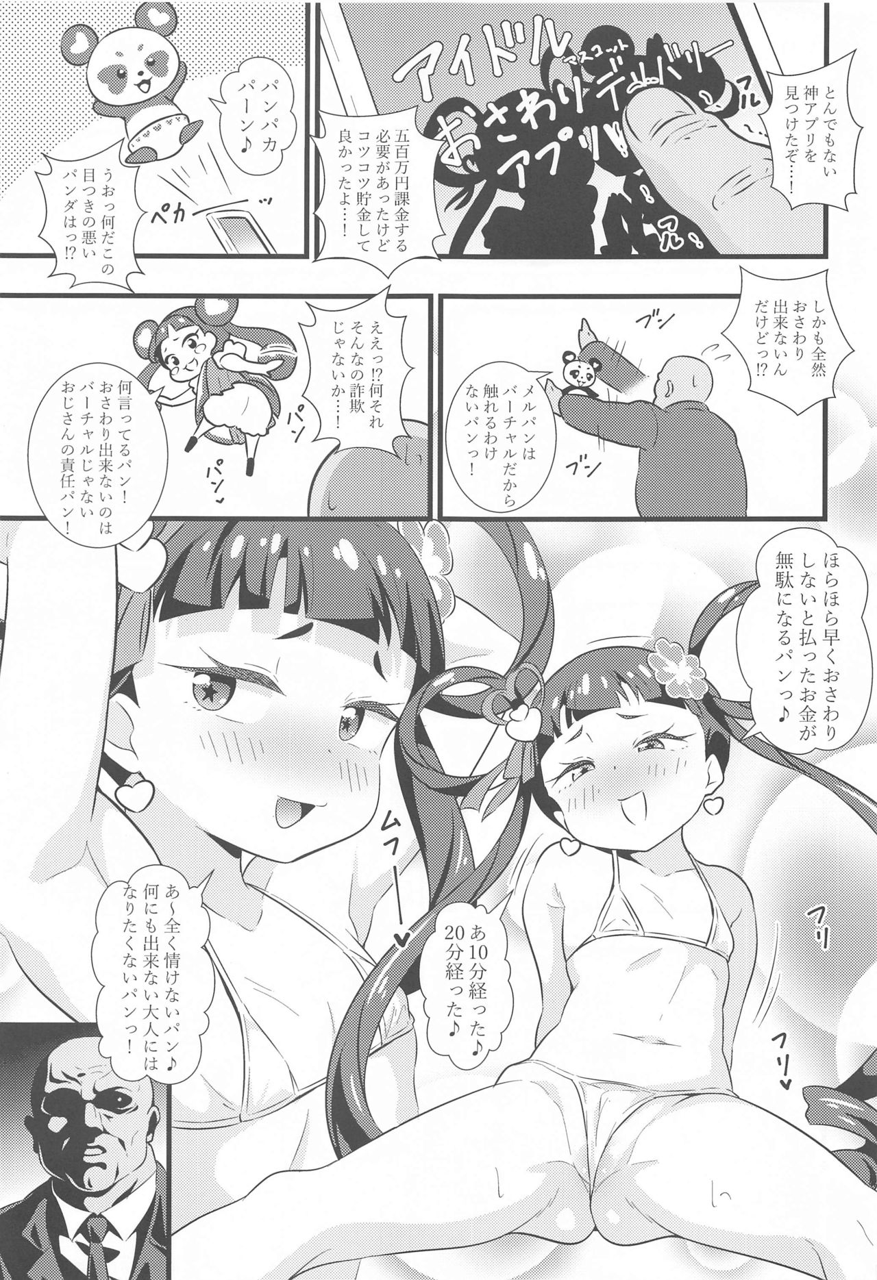 Melpan to Panpan Shitai pan page 2 full