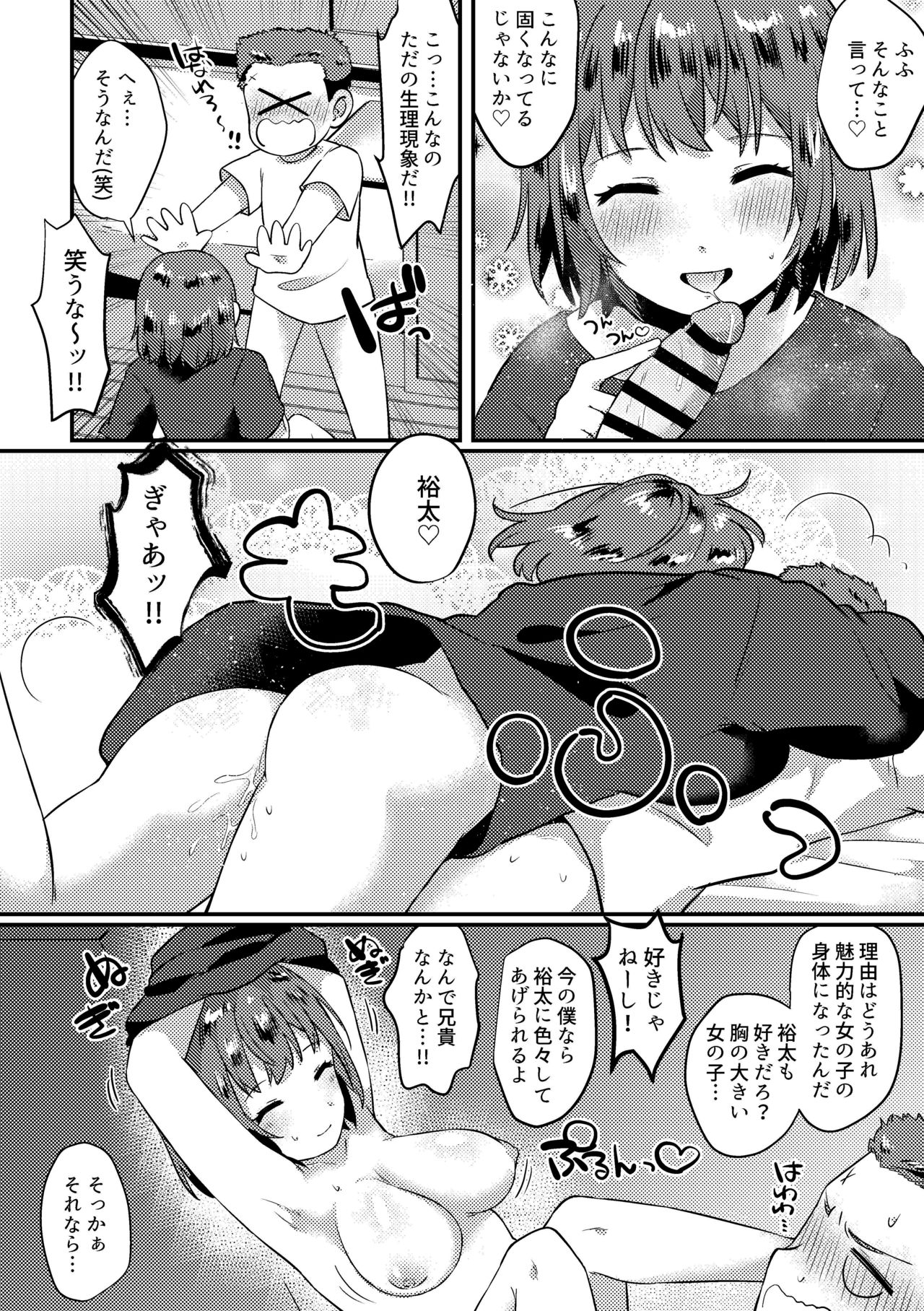 Fuji ♀ ga Otouto to Ecchi suru Manga page 3 full