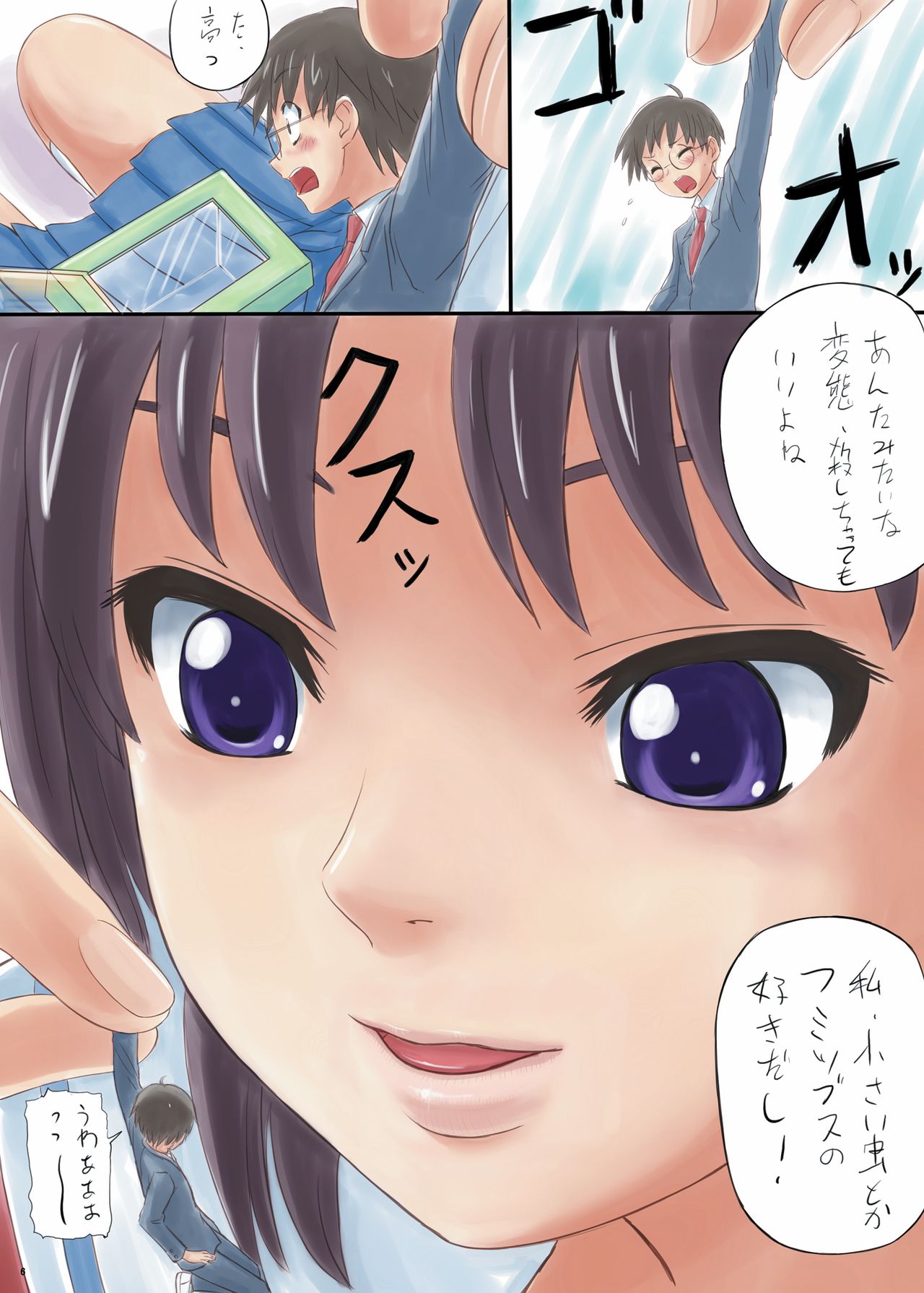 Kairiki Kyodai Musume page 5 full