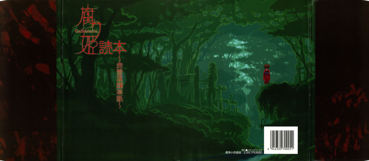 Kusari Hime Tokuhon ~Akayuki Furan Soushi~ page 1 full