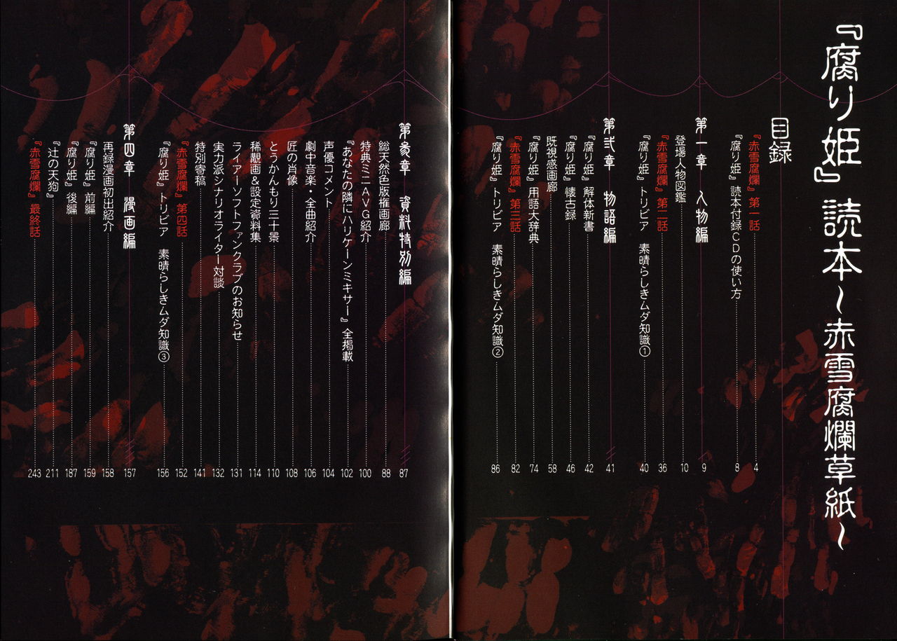 Kusari Hime Tokuhon ~Akayuki Furan Soushi~ page 6 full