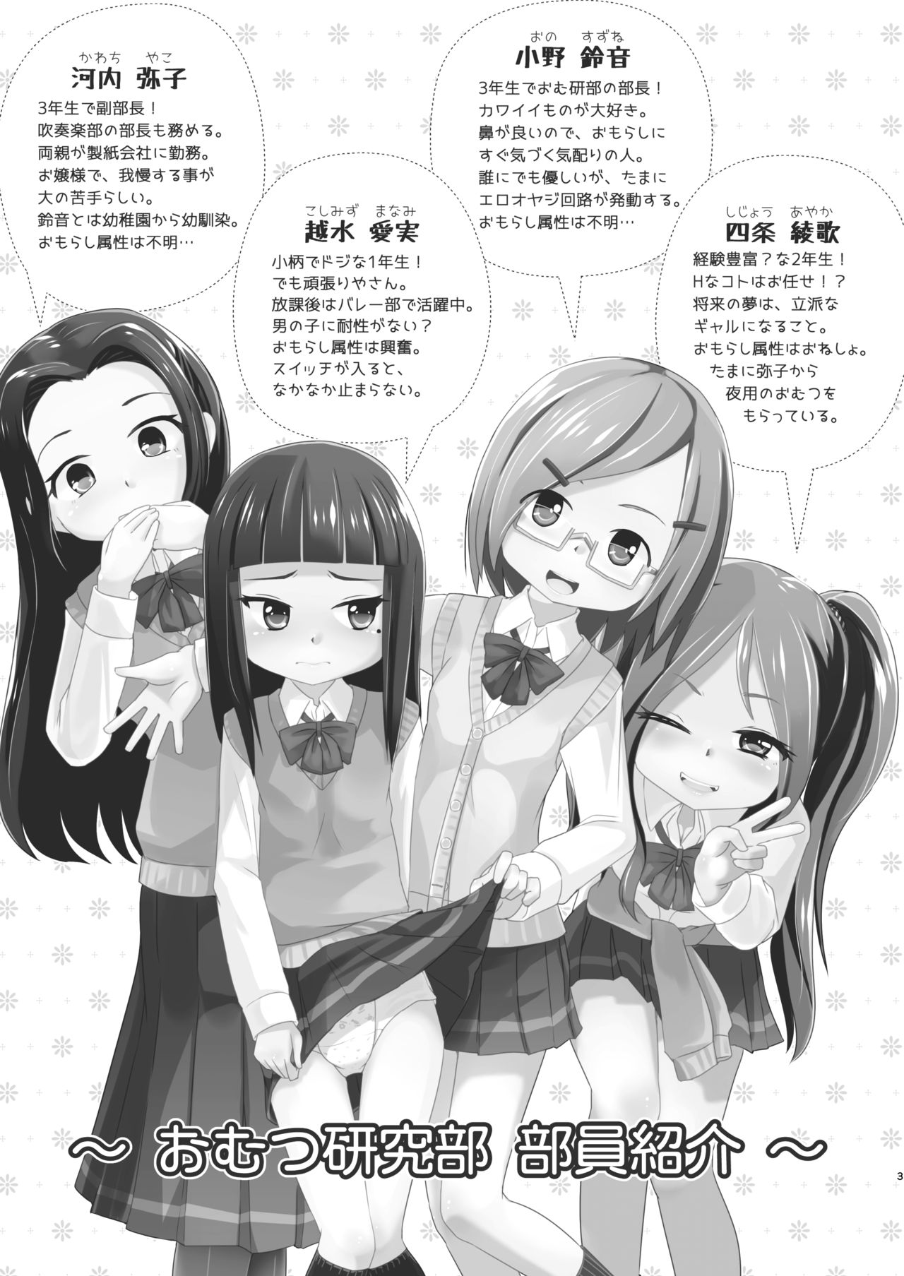 Omuken! Sono 4 page 3 full