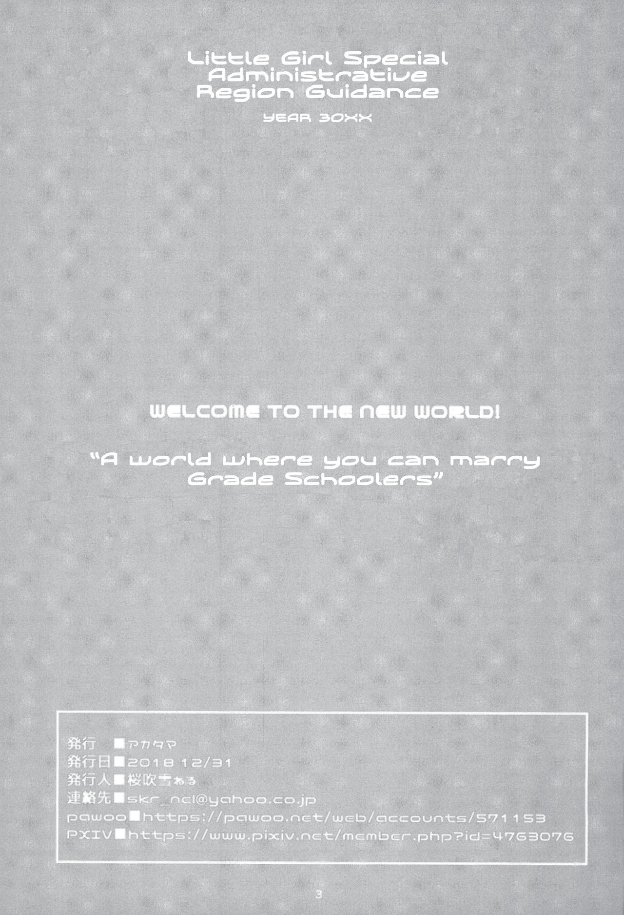 JS to Kekkon Dekiru Yasashii Sekai | A World Where You Can Marry Grade Schoolers page 2 full