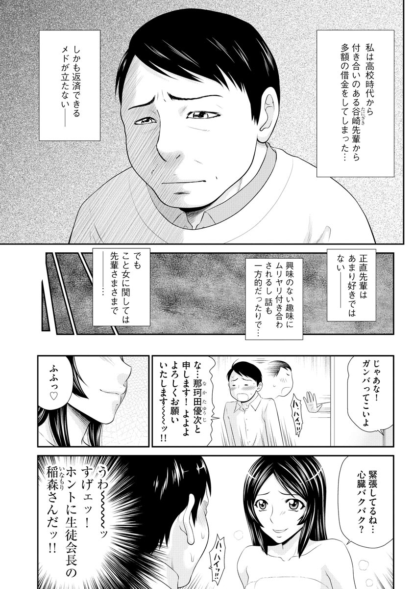 Tsuma o Shakkin no Tame ni Sashidashita Watashi no Ohanashi page 7 full