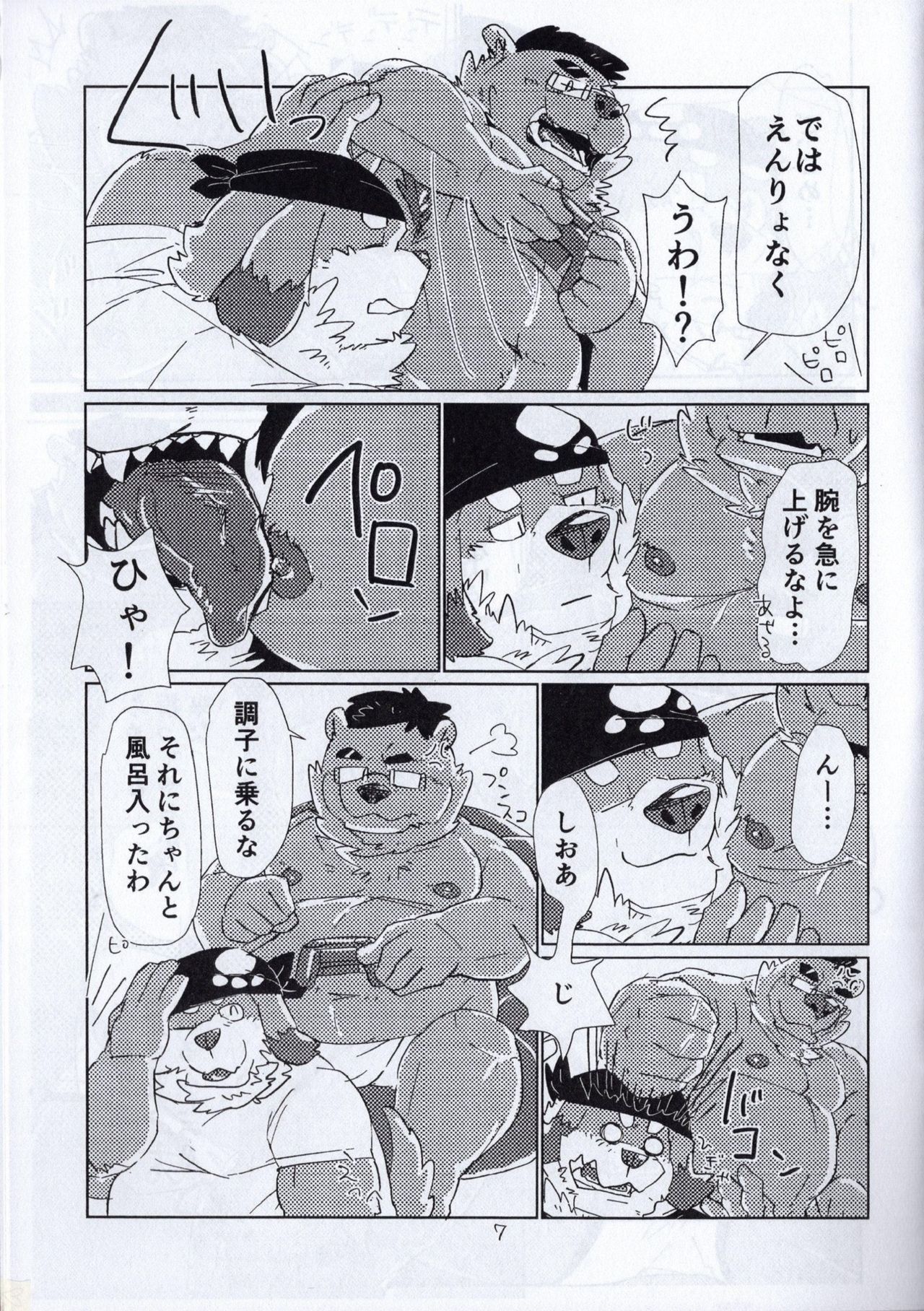 Junbimantan! page 4 full