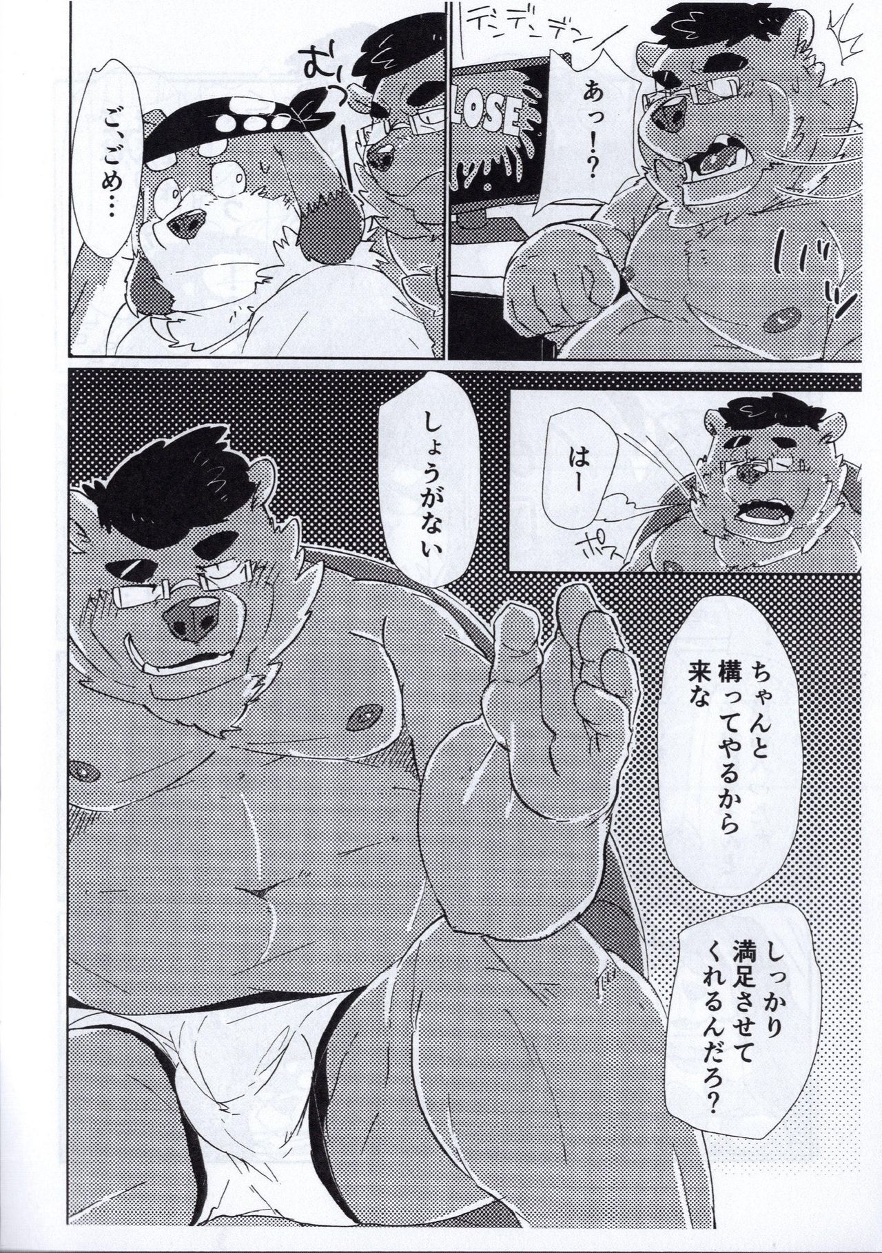 Junbimantan! page 5 full