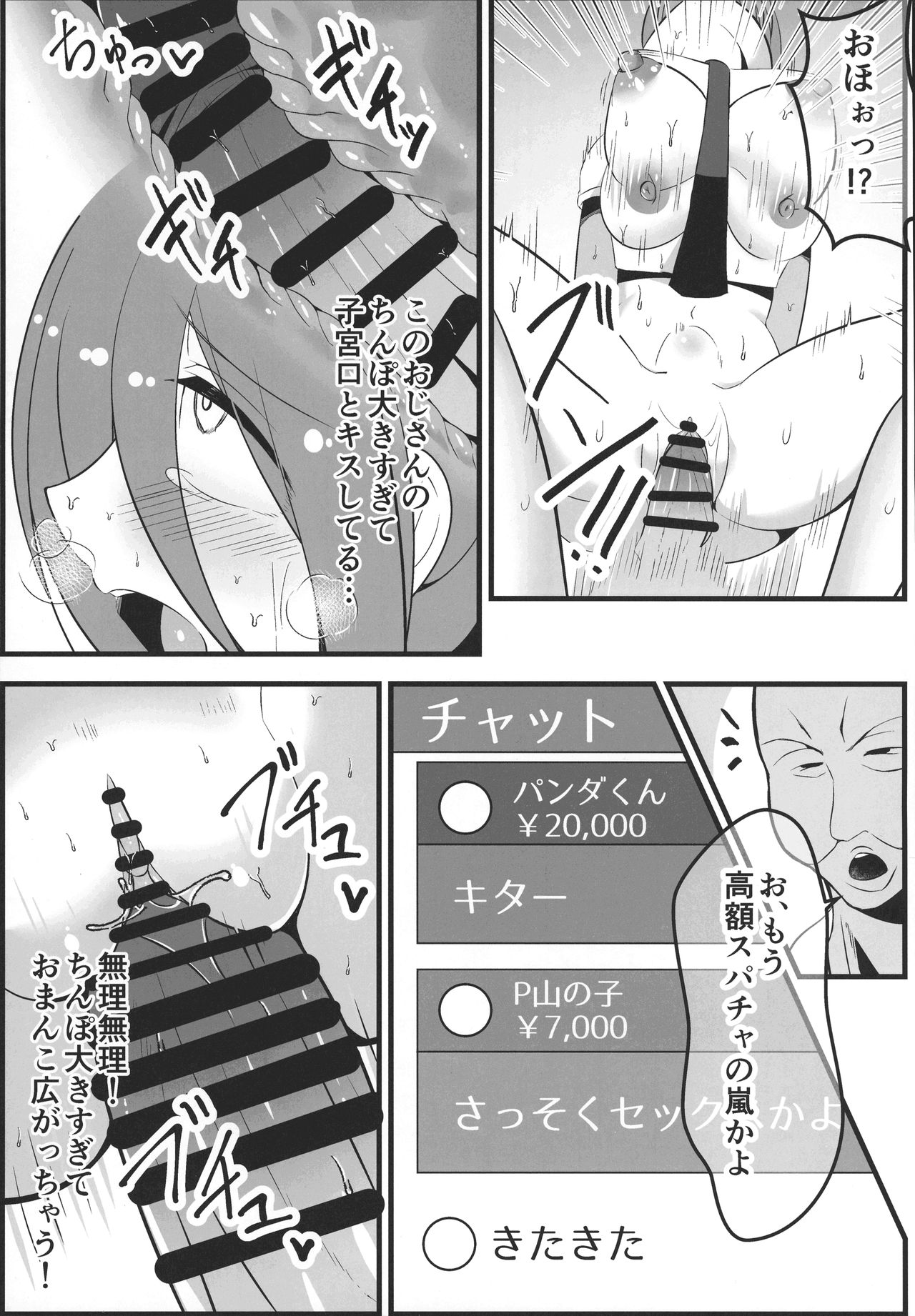 Ninki JS Haishinsha ga Natsuyasumi ni Zenkoku Mawatte Kakuchi no Oji-san-tachi to Hard na Sex Shinagara Live Haishin Yatte Mita page 9 full