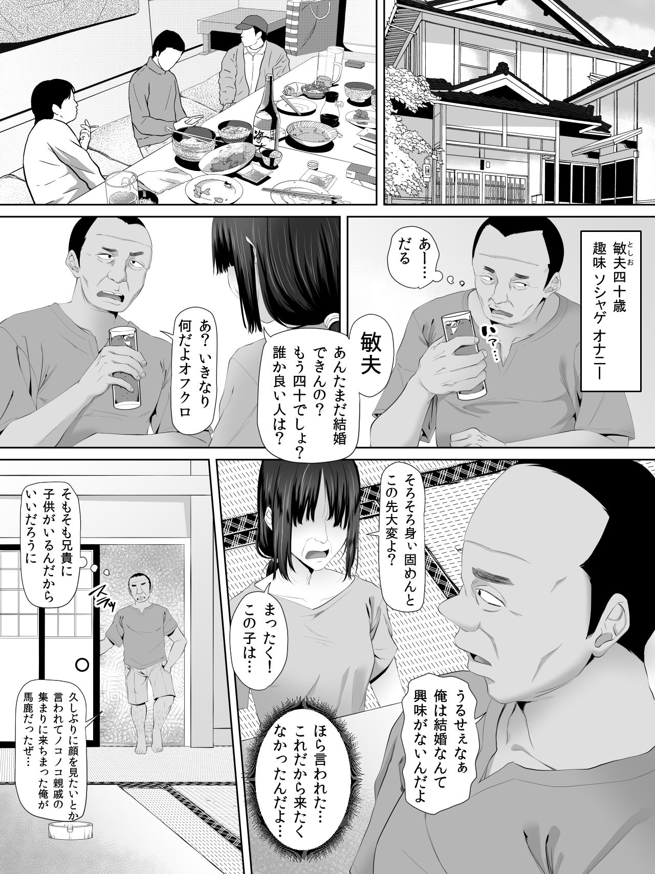 Oji-san, JK no Mei ni Kakin Suru Koto ni Naru page 2 full