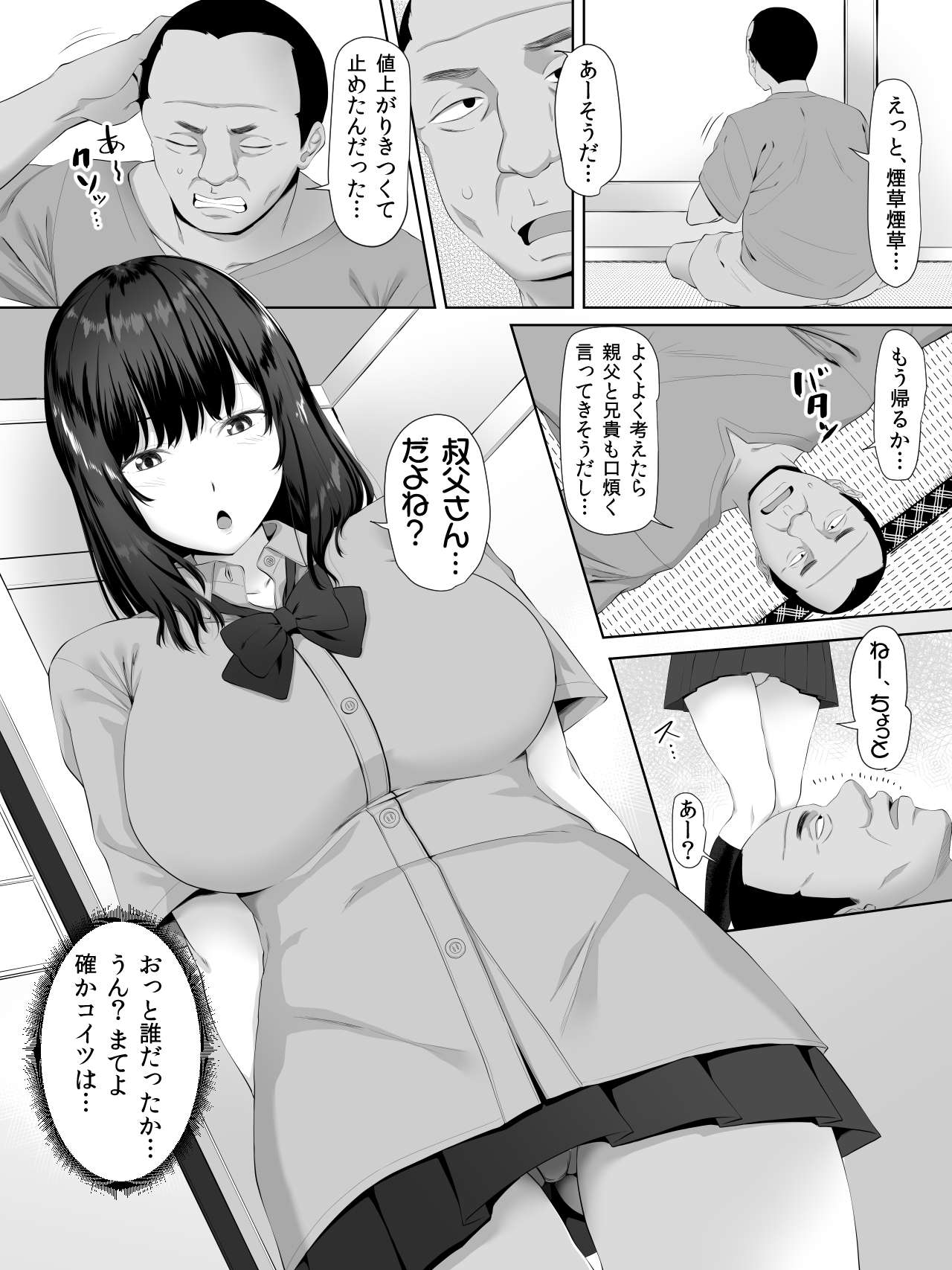 Oji-san, JK no Mei ni Kakin Suru Koto ni Naru page 3 full
