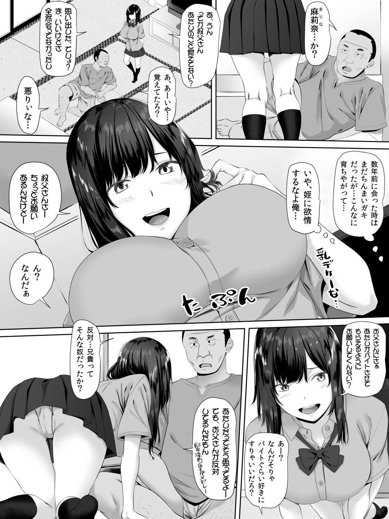 Oji-san, JK no Mei ni Kakin Suru Koto ni Naru page 4 full