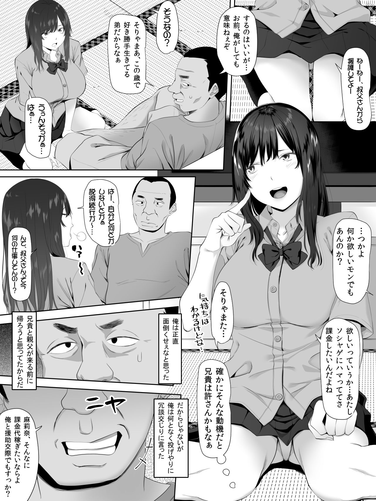 Oji-san, JK no Mei ni Kakin Suru Koto ni Naru page 5 full