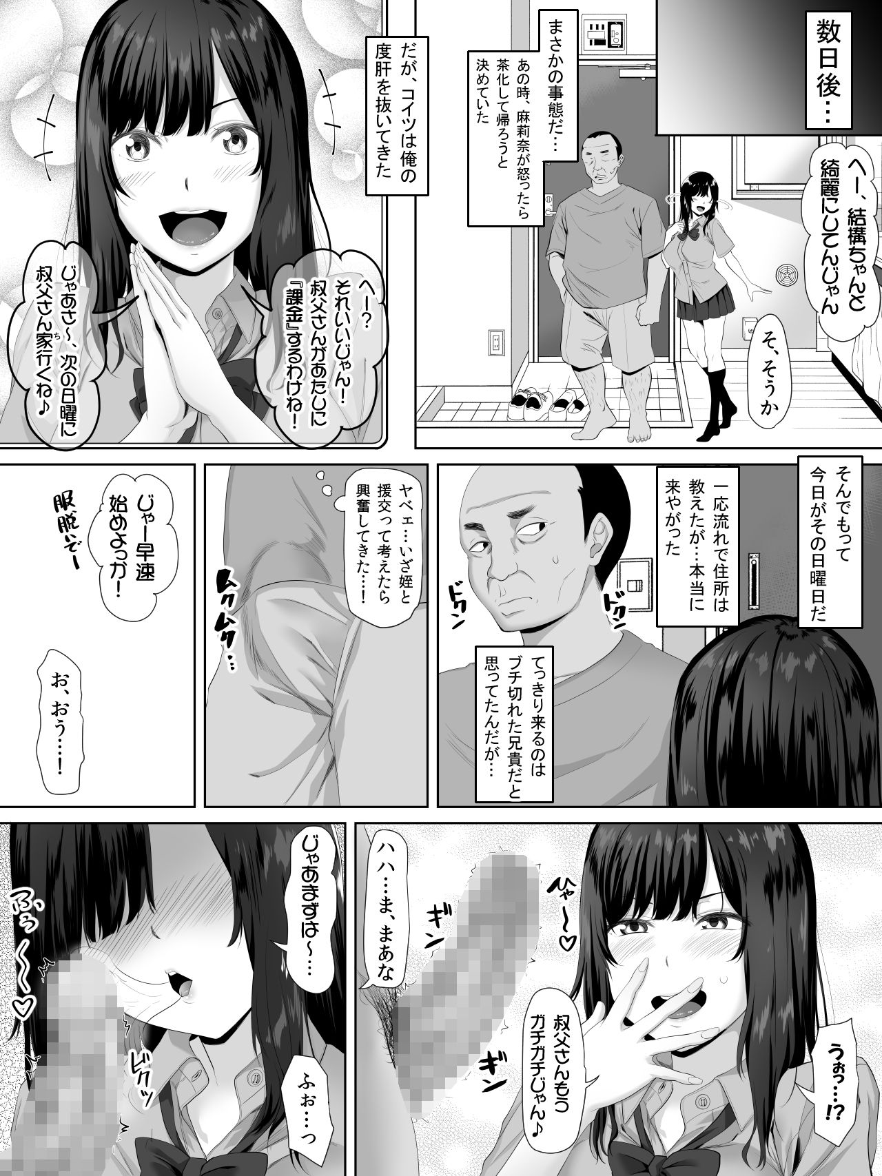 Oji-san, JK no Mei ni Kakin Suru Koto ni Naru page 6 full