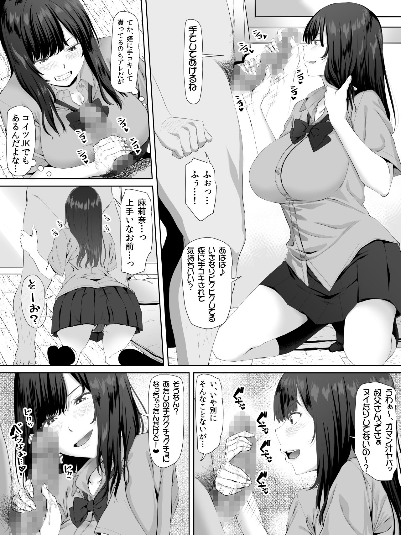 Oji-san, JK no Mei ni Kakin Suru Koto ni Naru page 7 full
