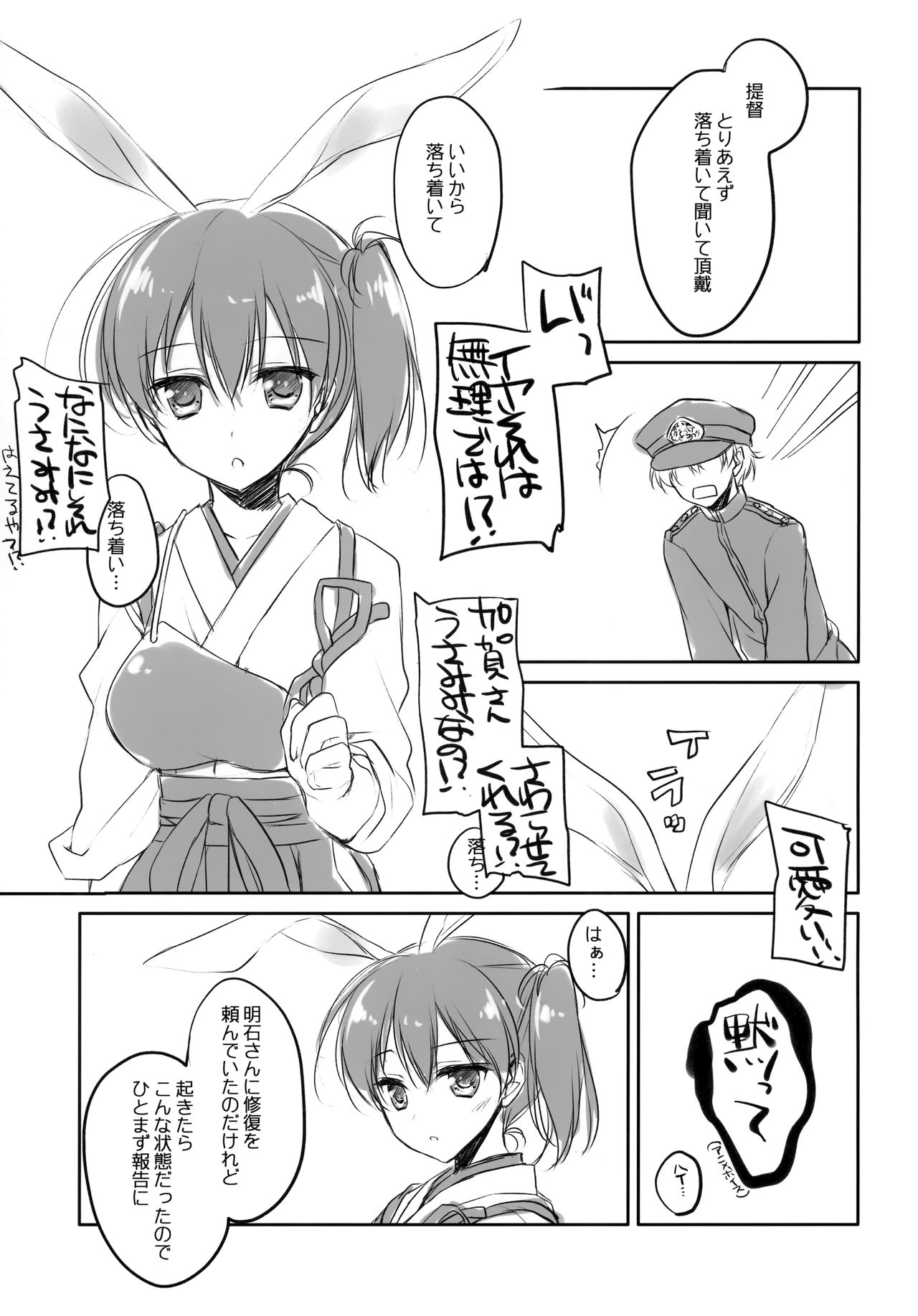 Kaga-san no Usamimi to Shippo Sawarasete page 4 full