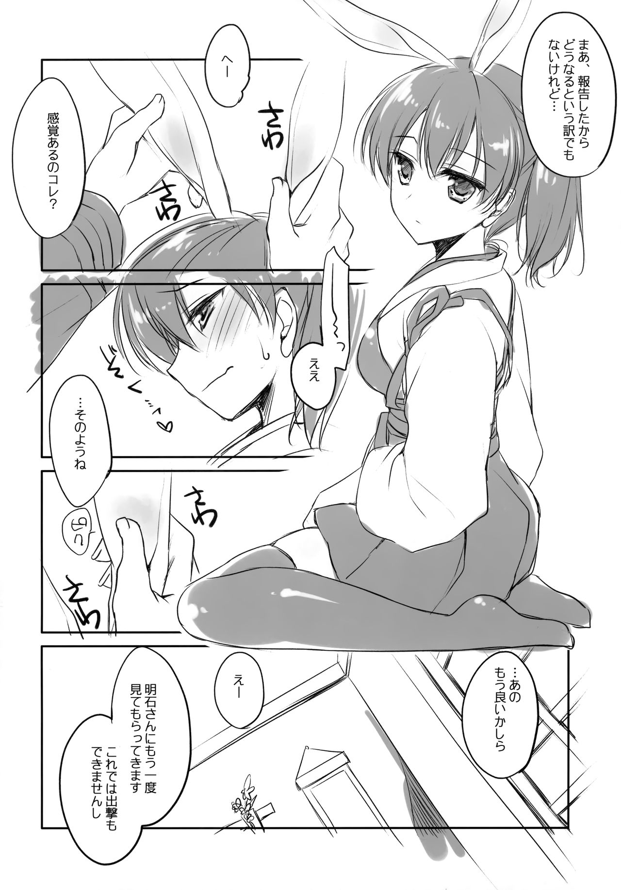 Kaga-san no Usamimi to Shippo Sawarasete page 5 full