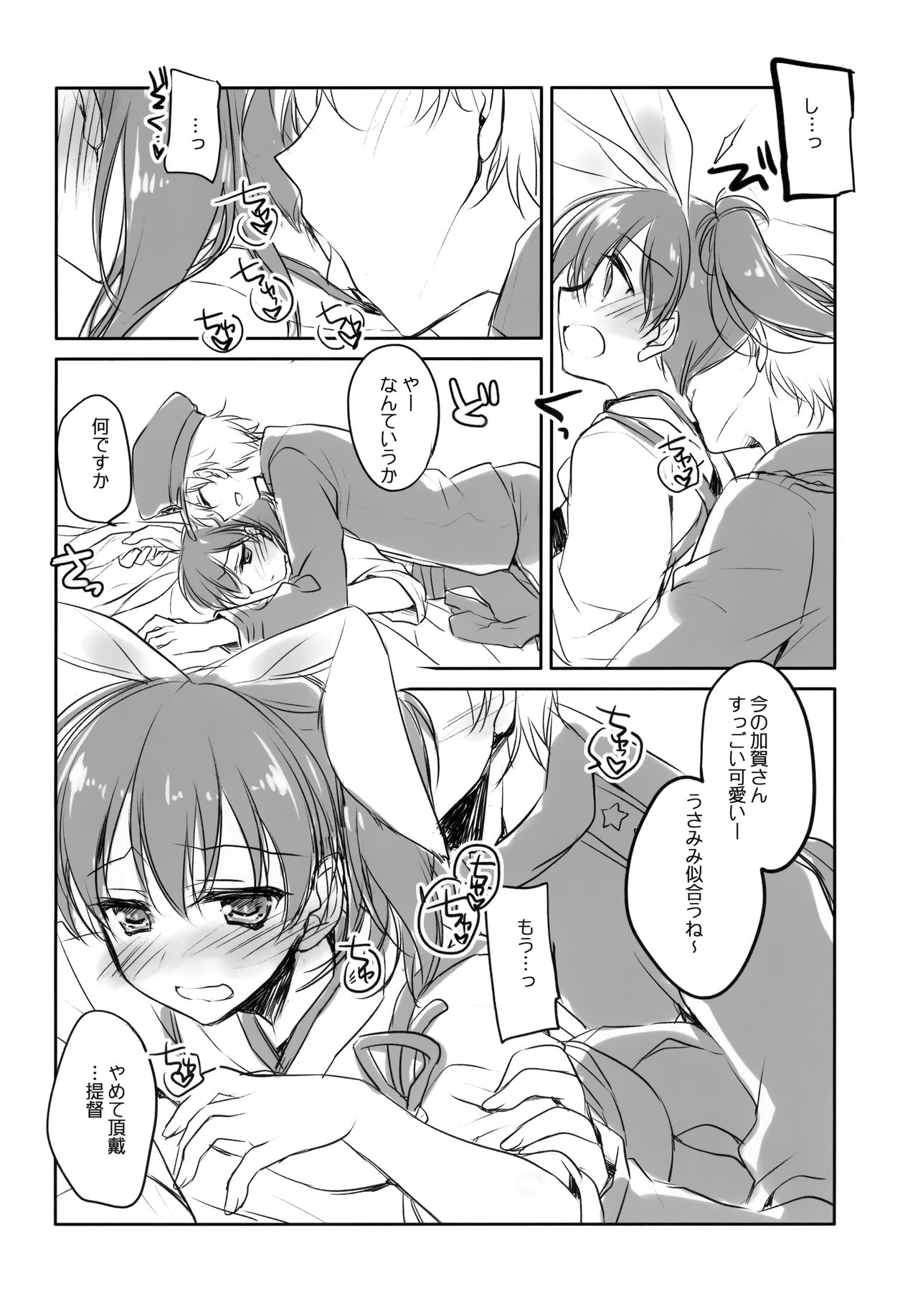 Kaga-san no Usamimi to Shippo Sawarasete page 7 full