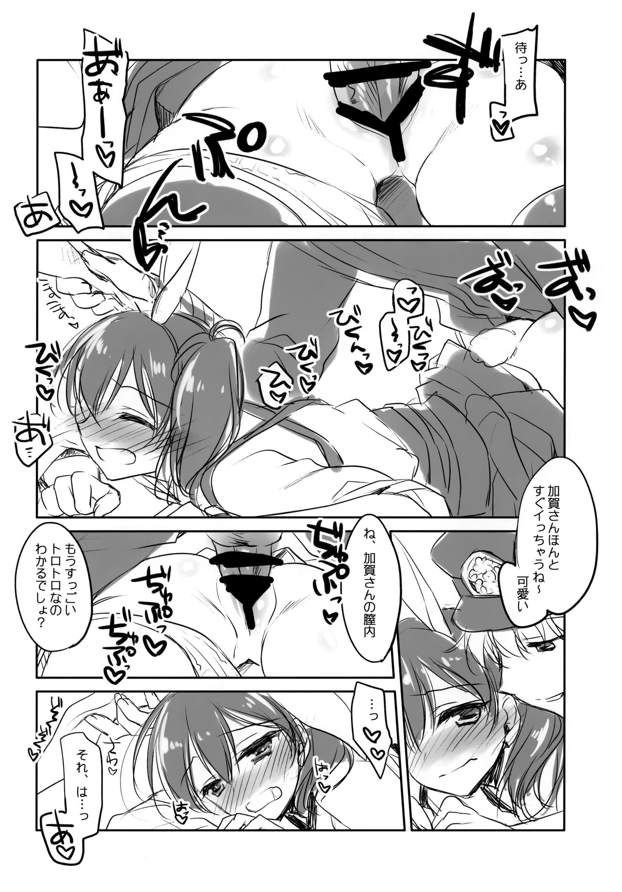 Kaga-san no Usamimi to Shippo Sawarasete page 9 full