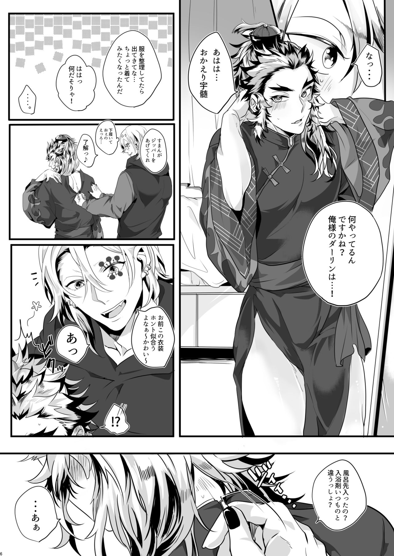 Yume Yori Hade ni Ikimasuka!! page 6 full