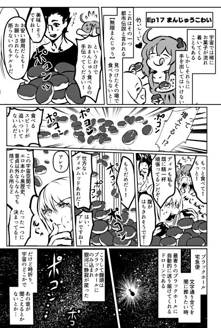 Ginga no appalation - galaxy appalation page 10 full