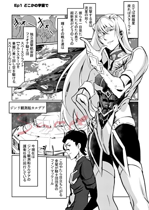 Ginga no appalation - galaxy appalation page 3 full