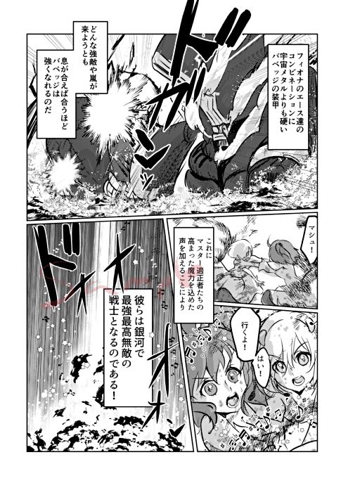 Ginga no appalation - galaxy appalation page 8 full