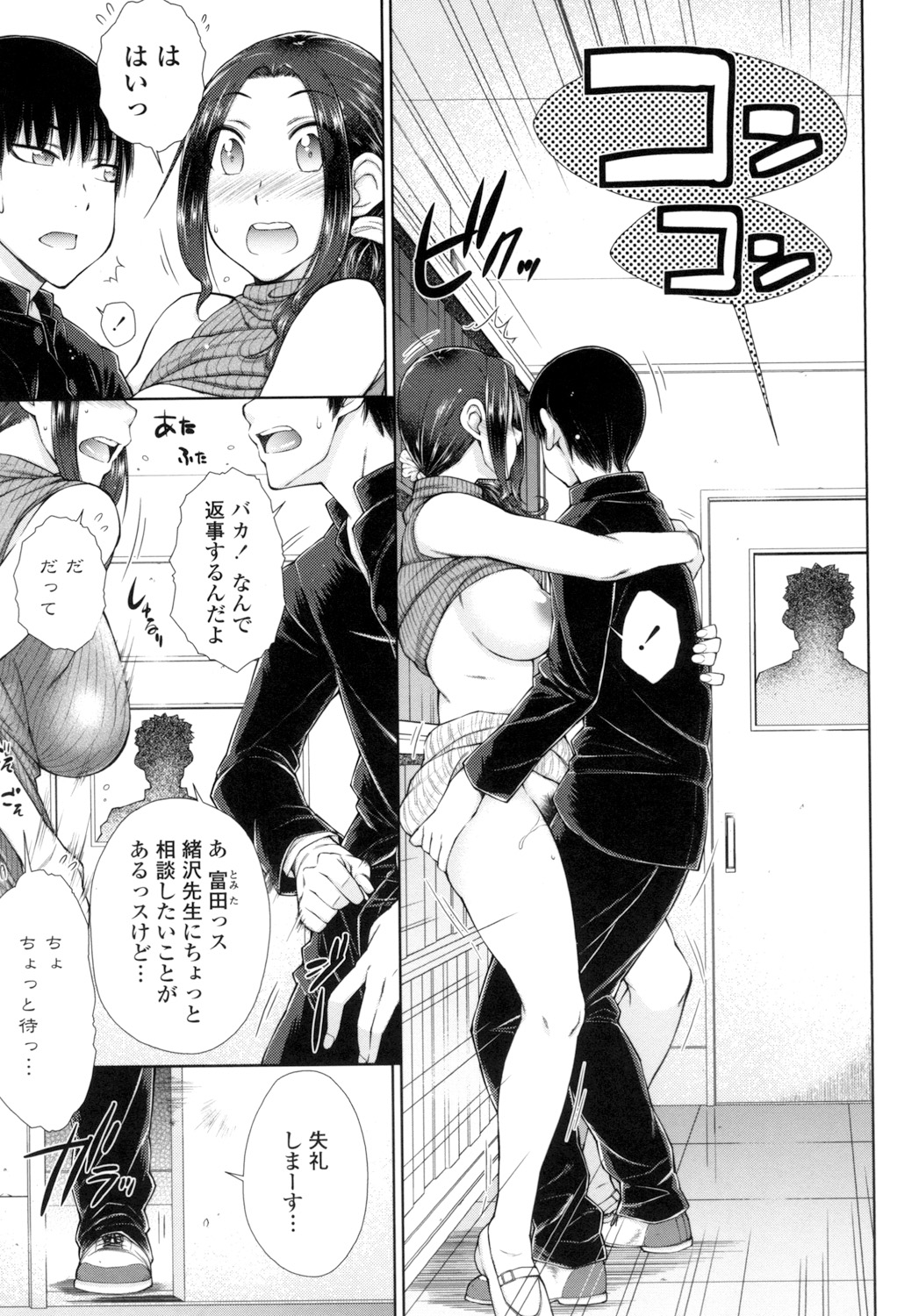 ○○○ Suki na Boku no Yome ga Onna Kyoushi na Ken page 10 full