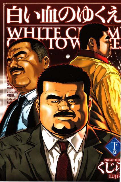 Shiroi Chi No Yukue Gekan page 1 full