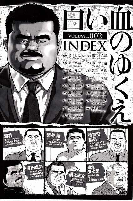 Shiroi Chi No Yukue Gekan page 2 full