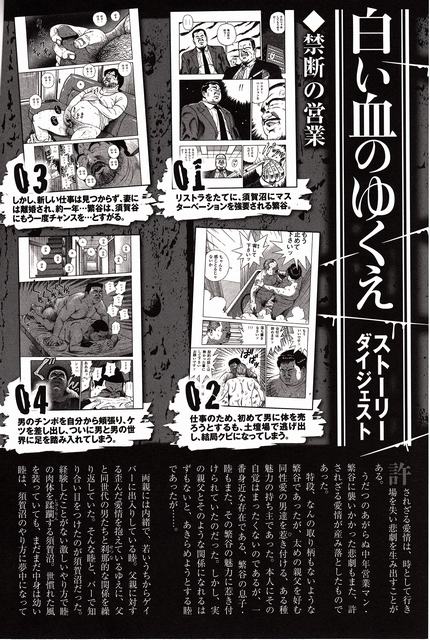 Shiroi Chi No Yukue Gekan page 4 full
