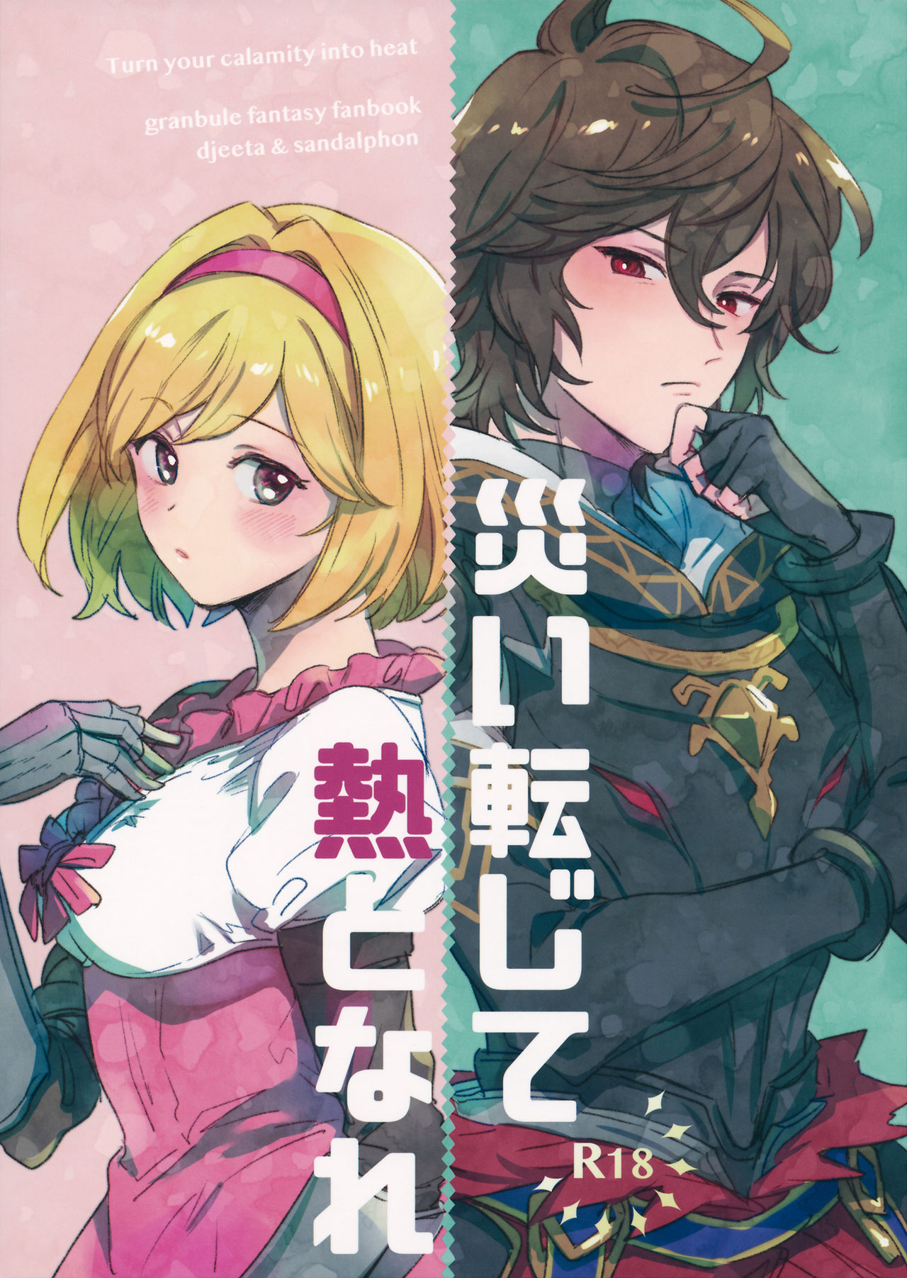 Wazawai Tenjite Netsu tonare page 1 full