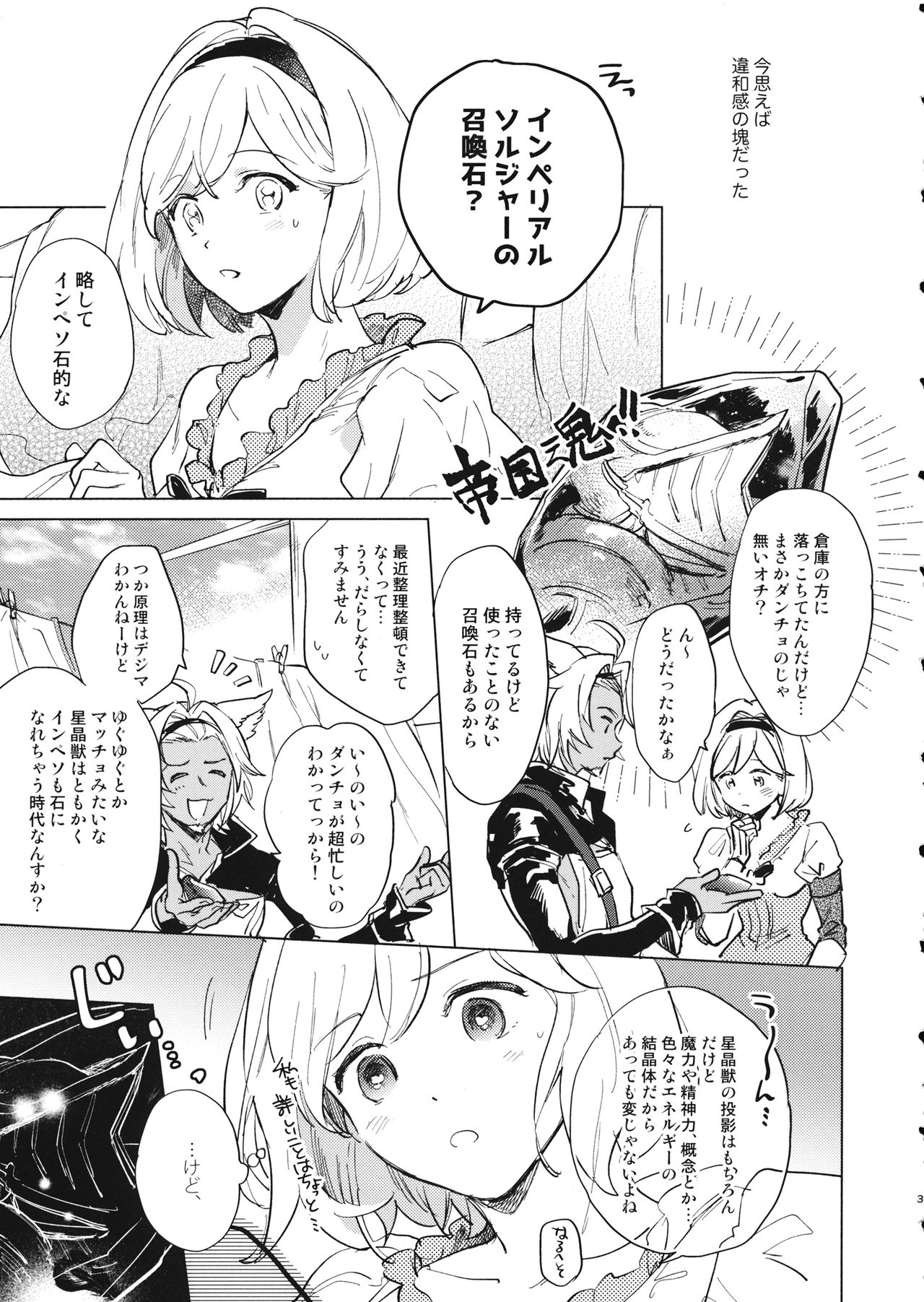 Wazawai Tenjite Netsu tonare page 4 full