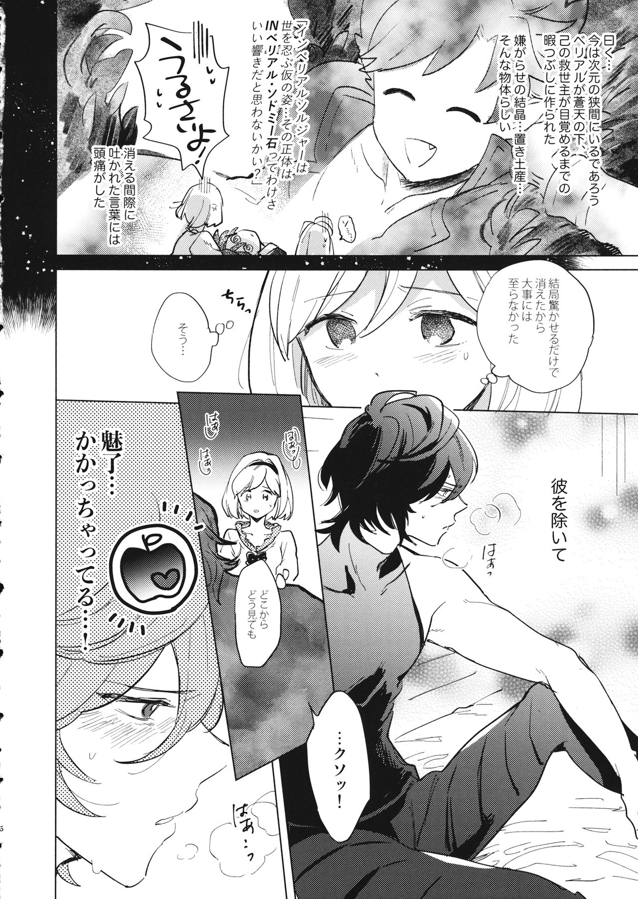 Wazawai Tenjite Netsu tonare page 7 full