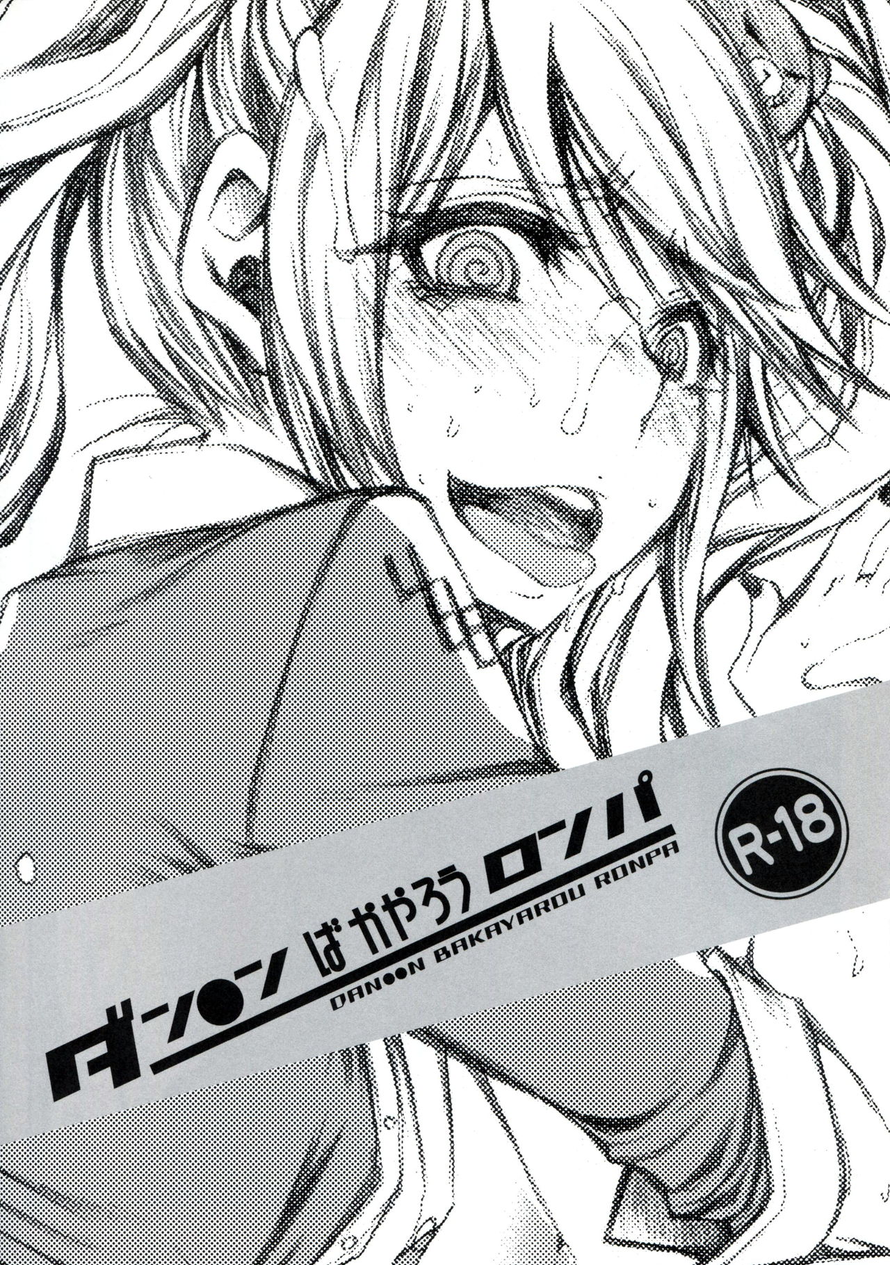 DAN●●N BAKAYAROU RONPA page 1 full