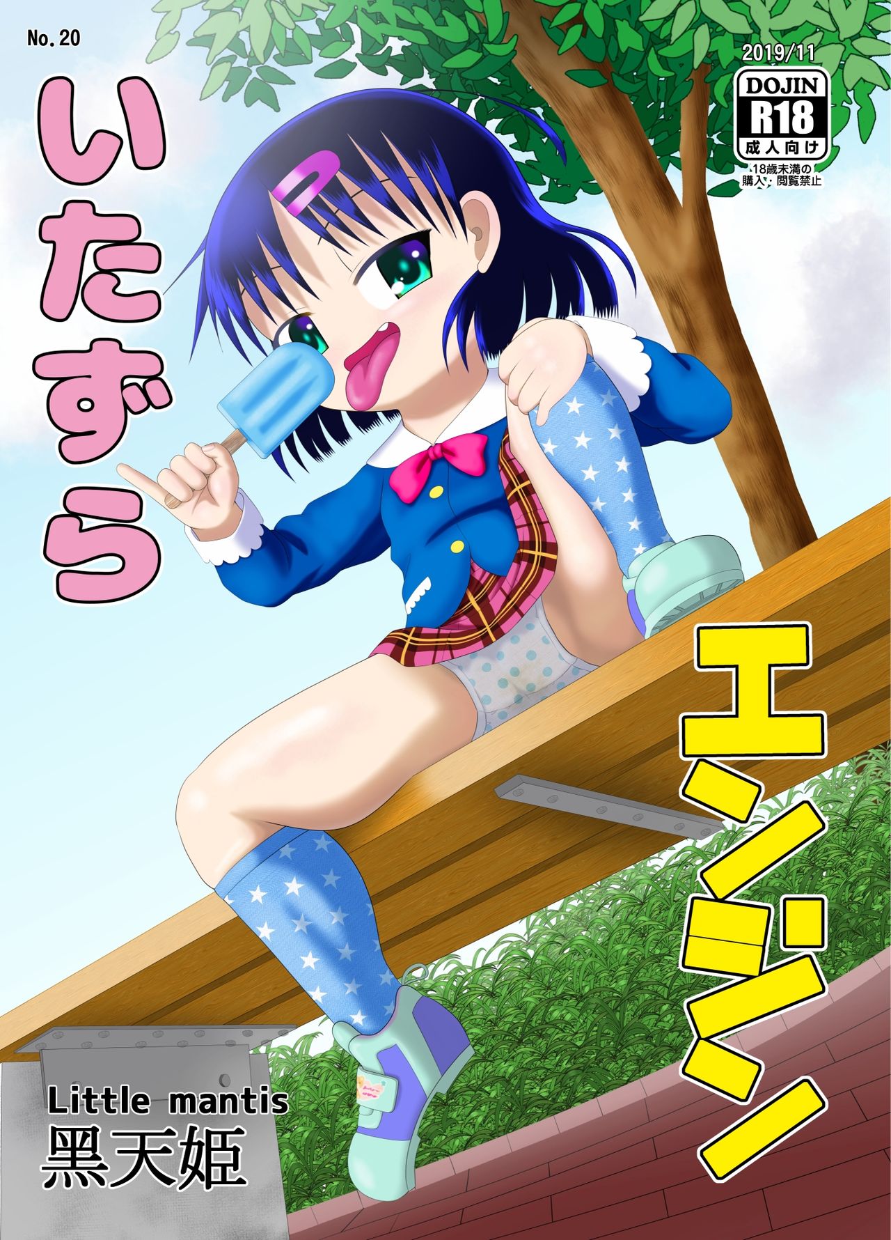 Itazura Engine page 1 full