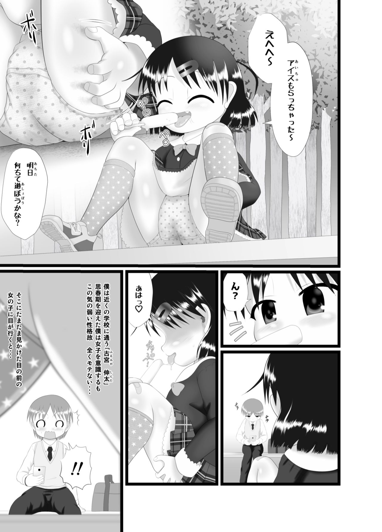 Itazura Engine page 3 full